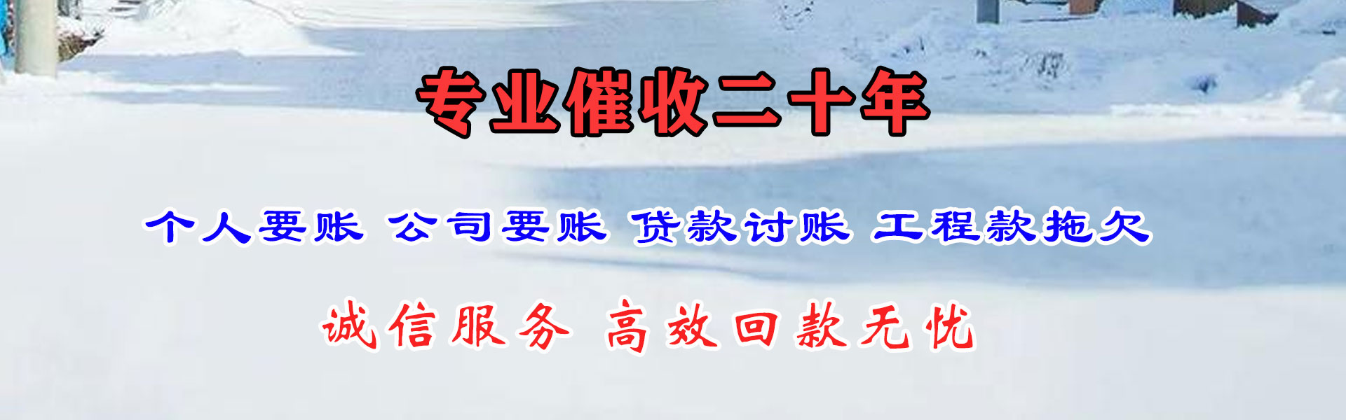 泾川讨债公司